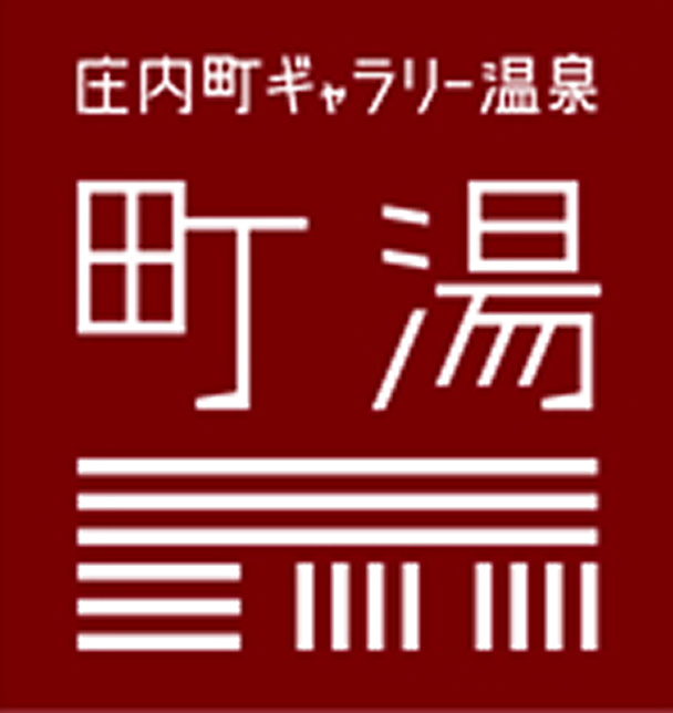 町湯ロゴ